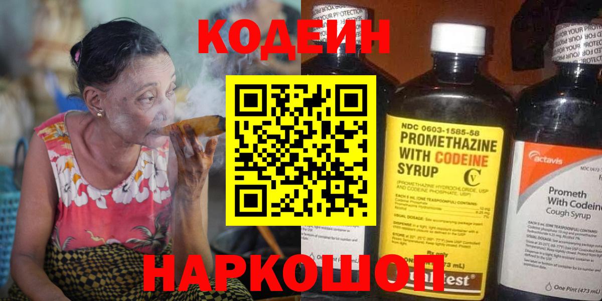 Камышлов  Кодеиновый сироп Lean Purple Drank  Вход с VPN 