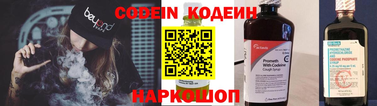 Кодеин Purple Drank Камышлов