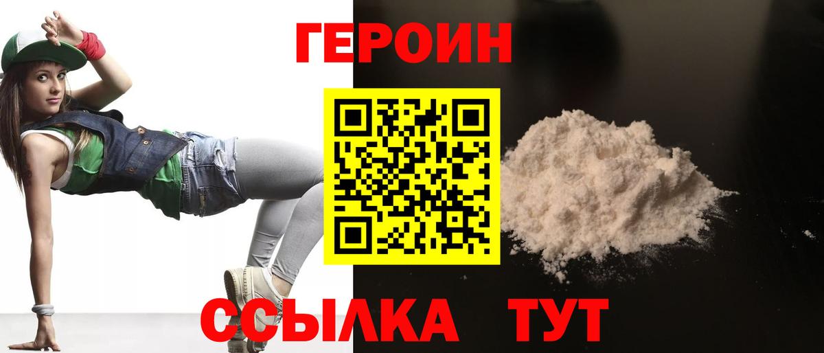 ГЕРОИН VHQ  Вход с VPN  Камышлов 