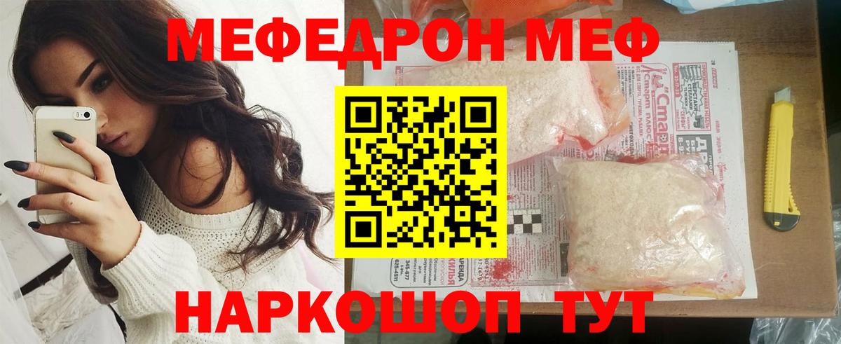 Мефедрон кристаллы Камышлов