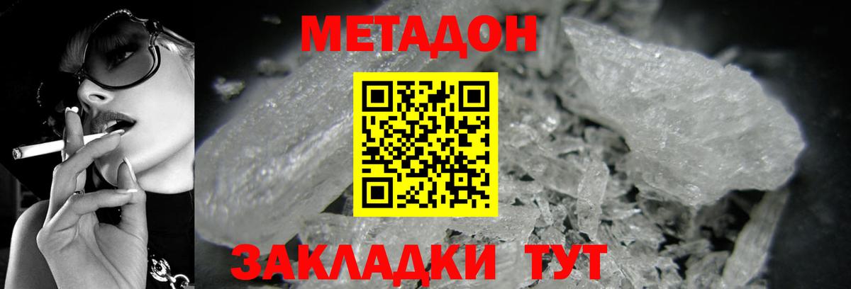Метадон мёд  Вход с VPN  Камышлов  МЕТАДОН кристалл 