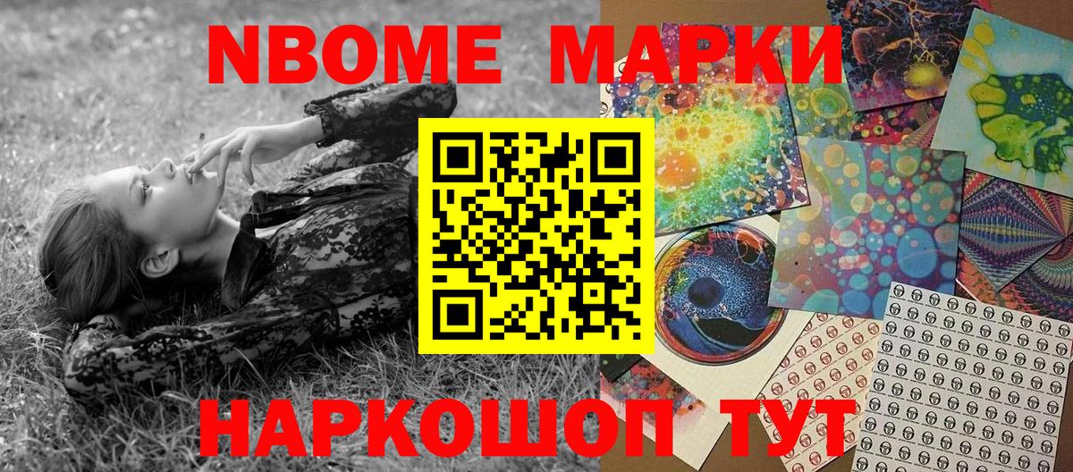 Марки 25I-NBOMe  Марки 25I-NBOMe 1,8мг  наркошоп  Камышлов  Вход с VPN 